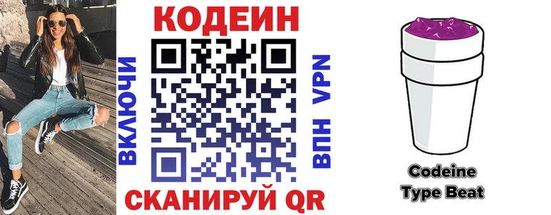 Кодеин Purple Drank  цена наркотик  Себеж 